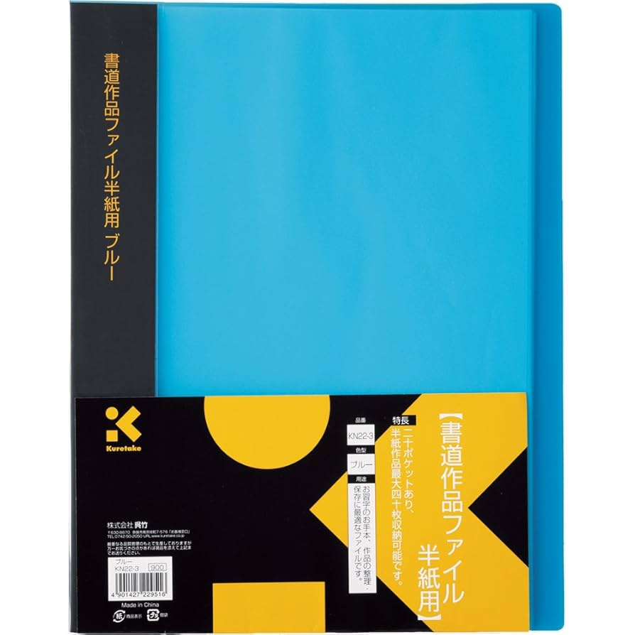 Amazon | 呉竹(Kuretake) ファイル 書道用 作品ファイル 半紙用